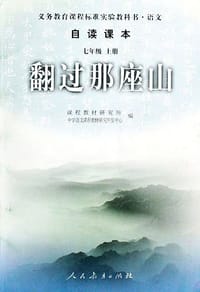 书籍 翻过那座山的封面