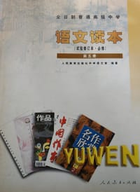 03秋(ZX)语文读本(必修)高中第5册/全日制普通高级中学 - 
      