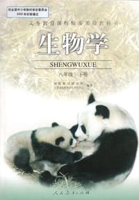 书籍 中学生物八/下的封面