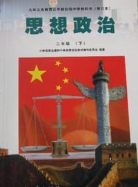 初中思想政治 二/下 - 无名图书