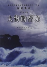 书籍 中学语文自读课本七/下的封面