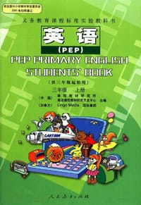 英语（PEP）
