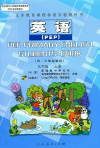 书籍 英语（PEP）的封面