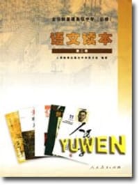 书籍 高中语文 二读本的封面