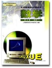 数学 第三册(选Ⅰ) - 
      