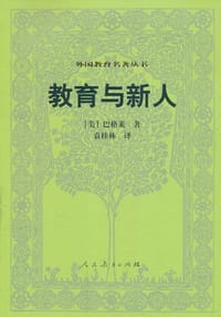 教育与新人 - 巴格莱