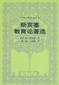 斯宾塞教育论著选 - 赫·斯宾塞