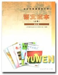 语文读本(必修)第三册 - 
      