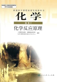 书籍 化学的封面