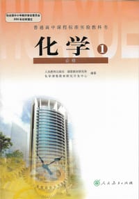 书籍 化学1的封面