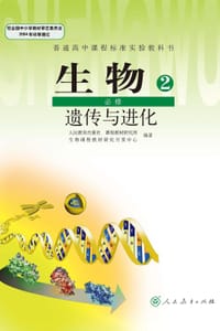 书籍 生物2的封面