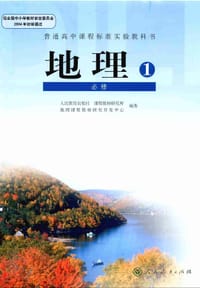 书籍 地理1的封面