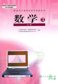 书籍 数学3的封面