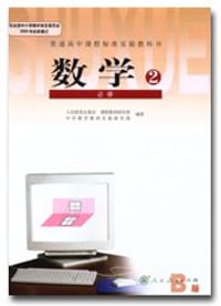 书籍 数学2的封面