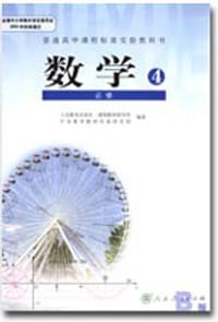 书籍 数学4的封面