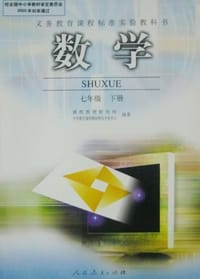 数学 - 课程教材研究所, 中学数学课程教材研究开发中心