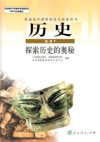 历史选修5 - 无名图书