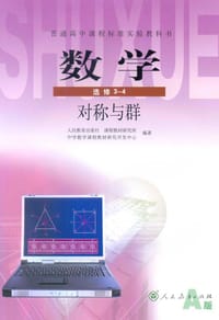 书籍 I新课标高中数学的封面