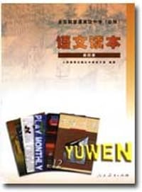 书籍 高中语文 四读本的封面