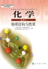 书籍 化学的封面