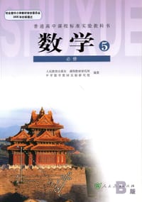 书籍 数学5的封面