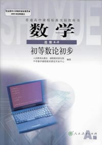 书籍 I新课标高中数学的封面