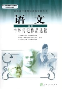 书籍 中外传记作品选读的封面