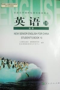 书籍 普通高中课程标准实验教科书英语10的封面