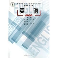 英语(学生用书全国教育硕士专业学位推荐教材)