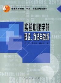 书籍 实验心理学的理论.方法与技术的封面