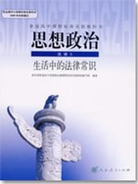 思想政治选修5 - 无名图书