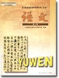 语文（第二册）