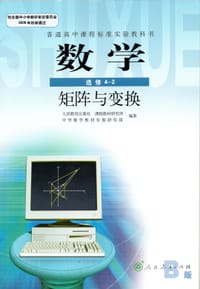 矩阵与变换b版 - 无名图书
