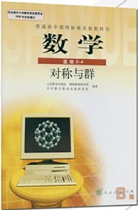 书籍 高中数学选修3-4b的封面