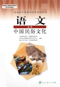 书籍 H新课标高中语文中国民俗文化 选修IB的封面