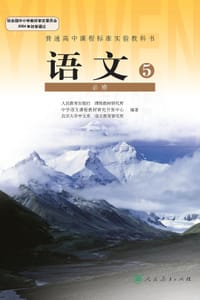 语文5 - 人民教育出版社