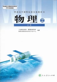 书籍 物理2的封面