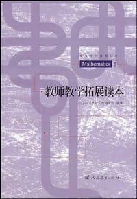 书籍 教师教学拓展读本的封面