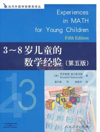 书籍 3-8岁儿童的数学经验的封面
