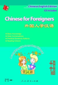 外国人学汉语