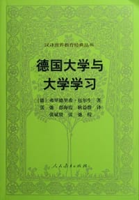 德国大学与大学学习 - 弗里德里希·包尔生