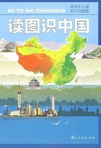 读图识中国 - 人民教育出版社地图编辑室 编