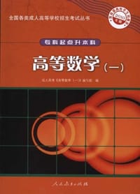 2010年版·高等数学