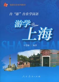 游学上海