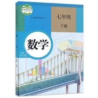 数学七年级下册 - 无名图书