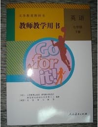 义务教育教科书七年级下英语教师教学用书