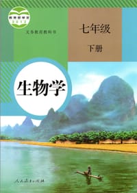 书籍 生物学七年级下册的封面
