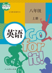 书籍 人教版英语八年级上的封面