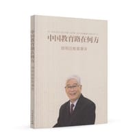书籍 中国教育路在何方的封面
