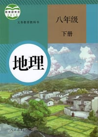 书籍 地理 八年级下册的封面